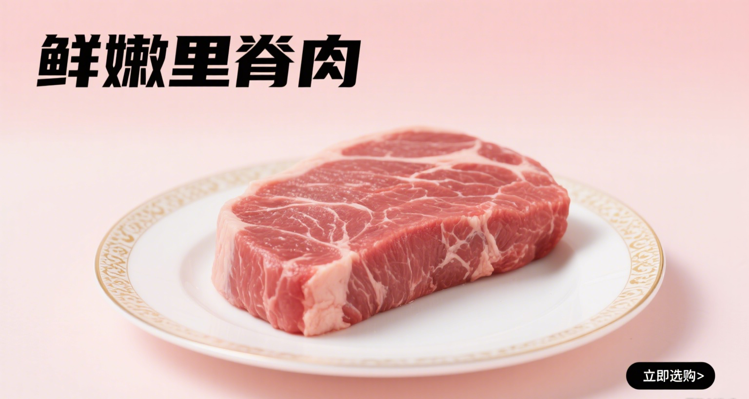 里脊肉